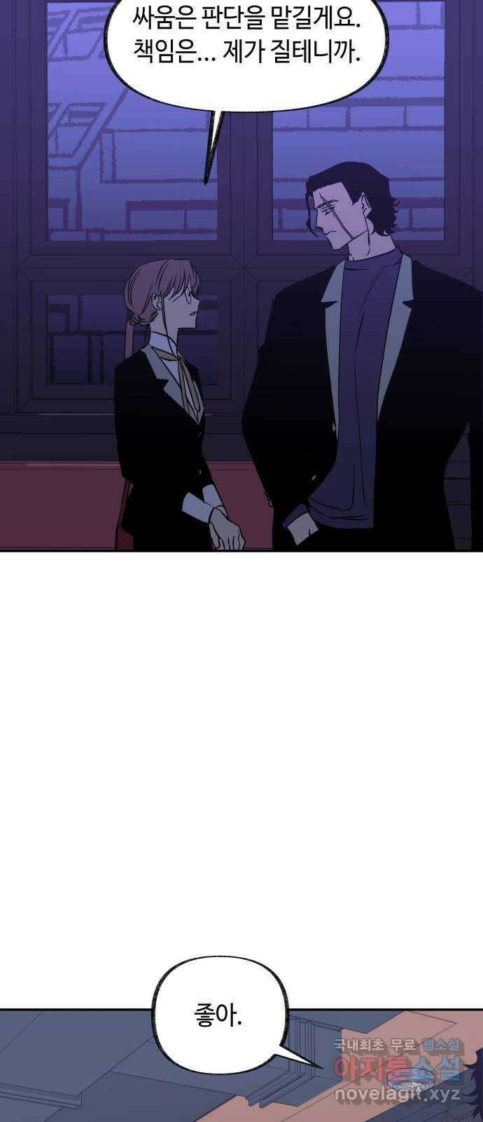 보물과 괴물의 도시 2부 71화 총과 번개 7