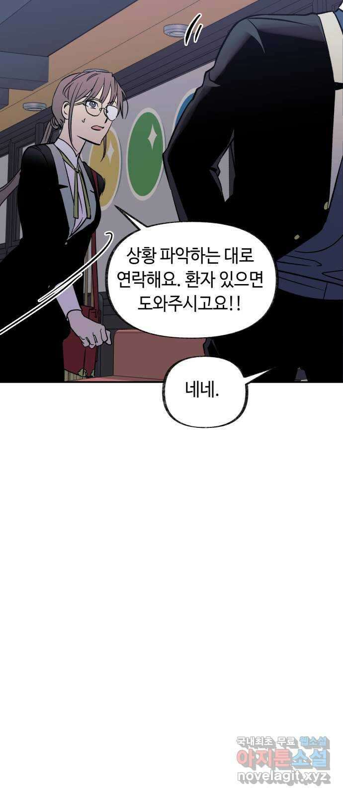 보물과 괴물의 도시 2부 71화 총과 번개 8