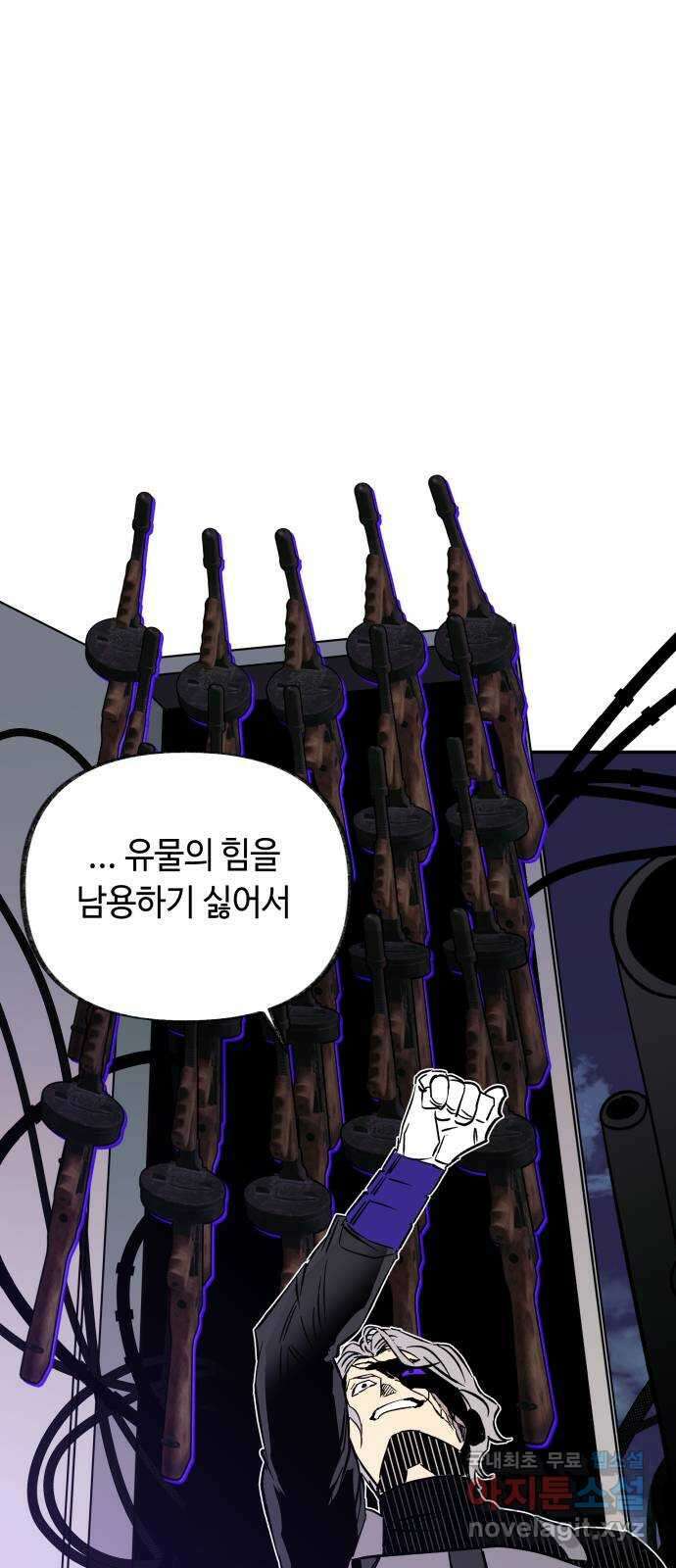 보물과 괴물의 도시 2부 71화 총과 번개 13