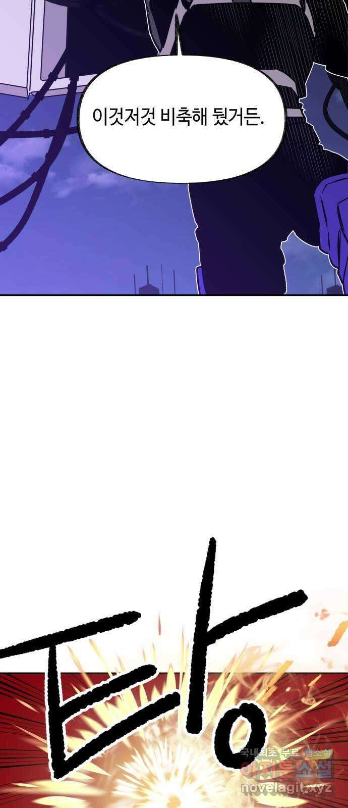 보물과 괴물의 도시 2부 71화 총과 번개 14