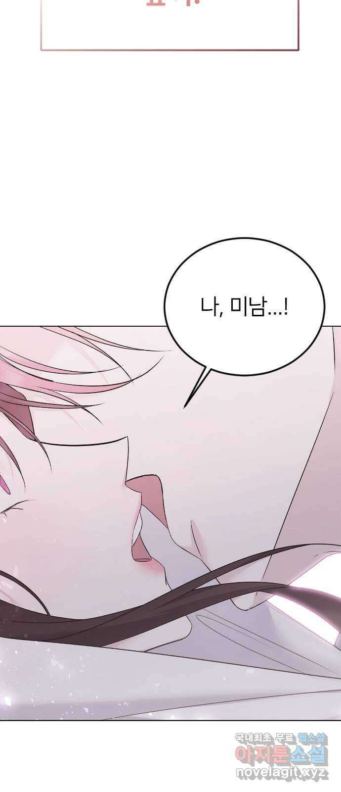 엔딩, 바꿔보려합니다 27화 _ 질투 5