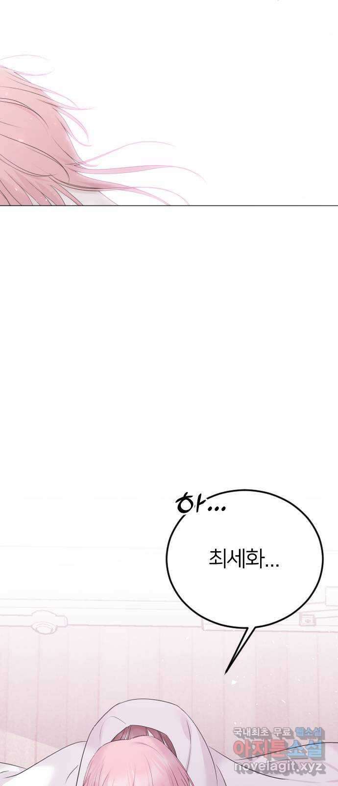 엔딩, 바꿔보려합니다 27화 _ 질투 7