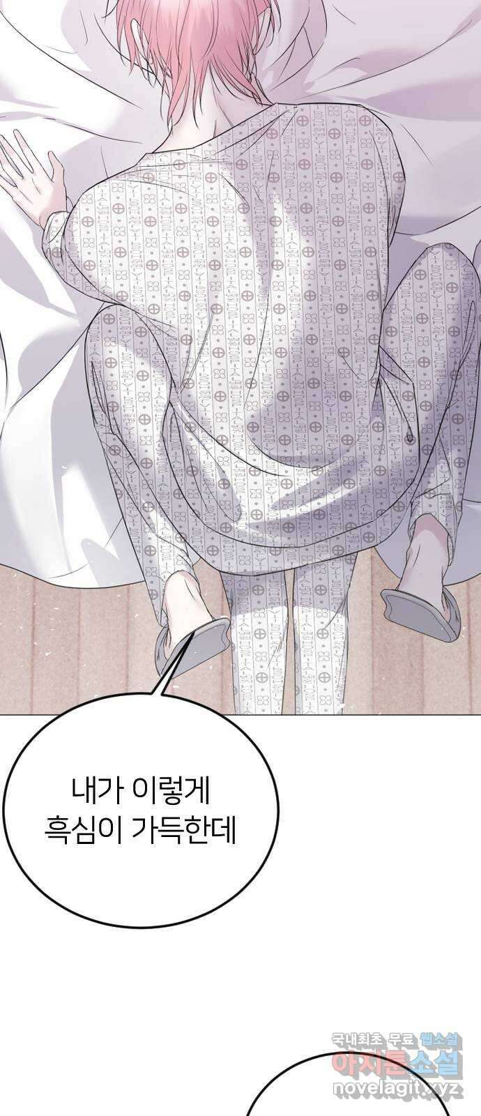 엔딩, 바꿔보려합니다 27화 _ 질투 8