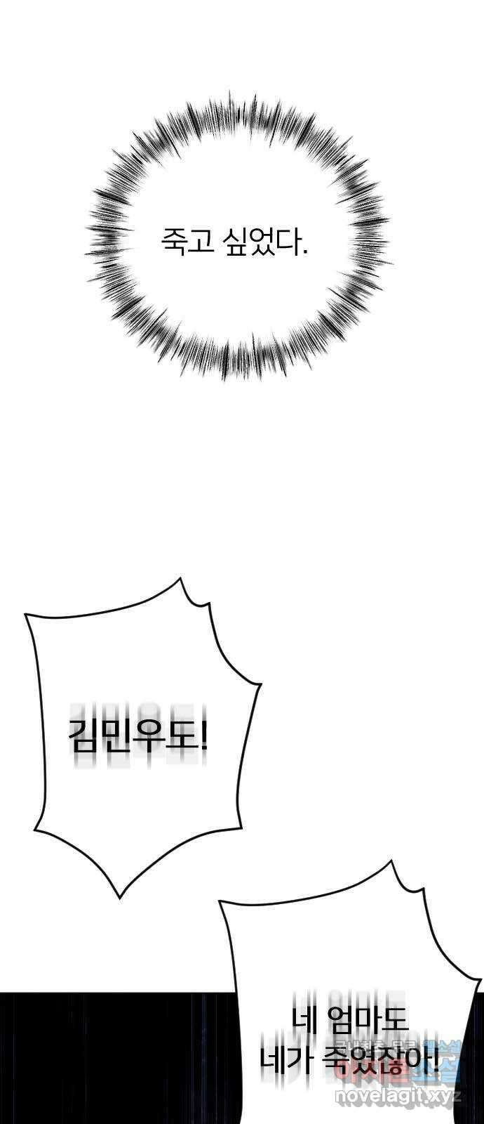 엔딩, 바꿔보려합니다 27화 _ 질투 13