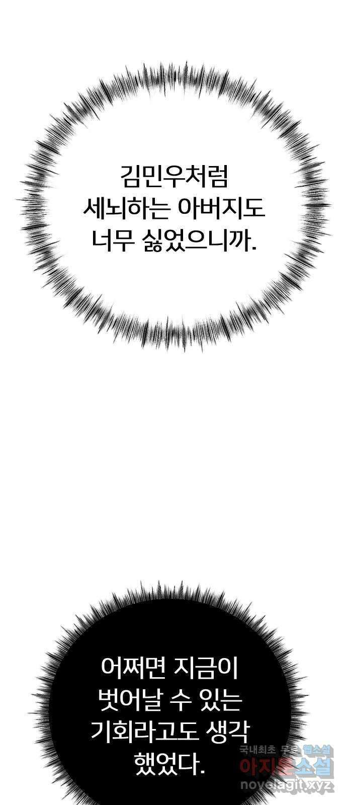 엔딩, 바꿔보려합니다 27화 _ 질투 16