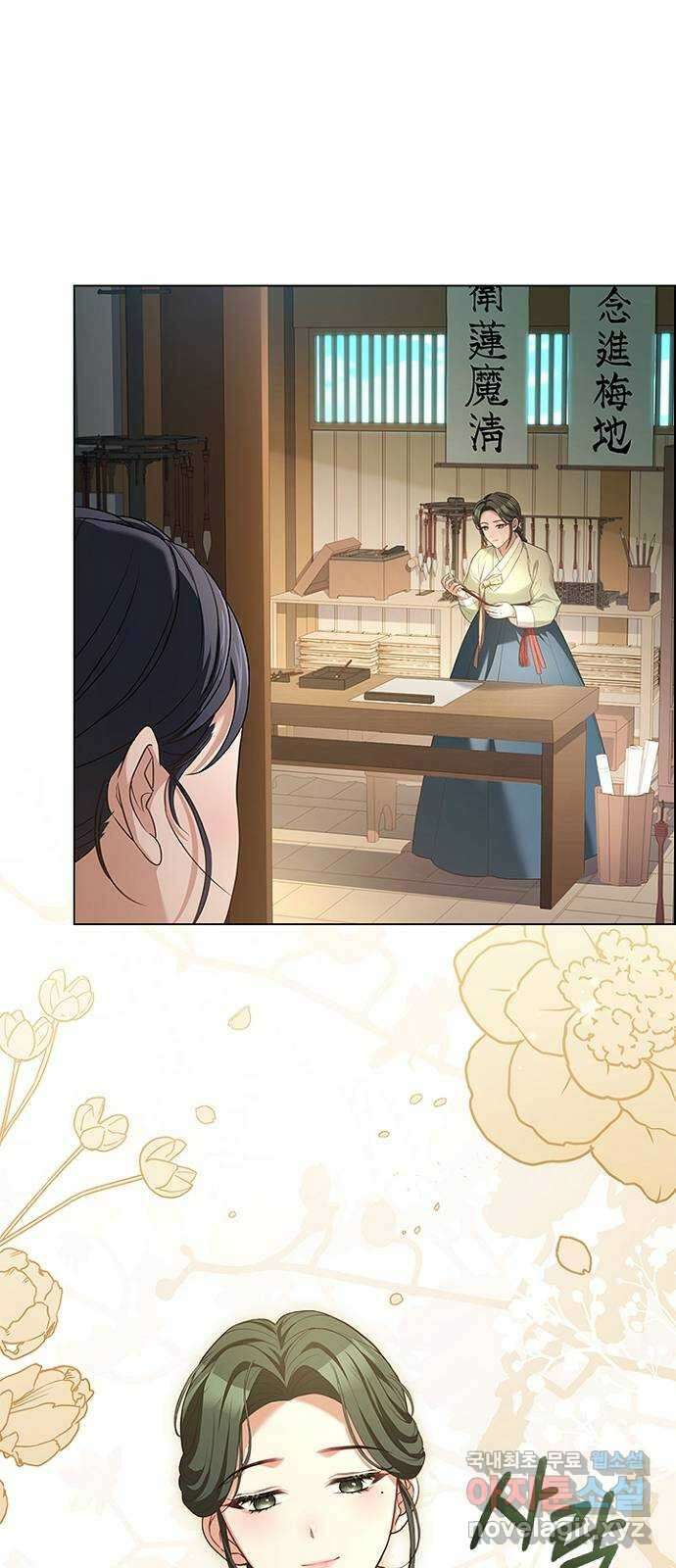 해시의 신루 56화 : 또 만나네요? 4