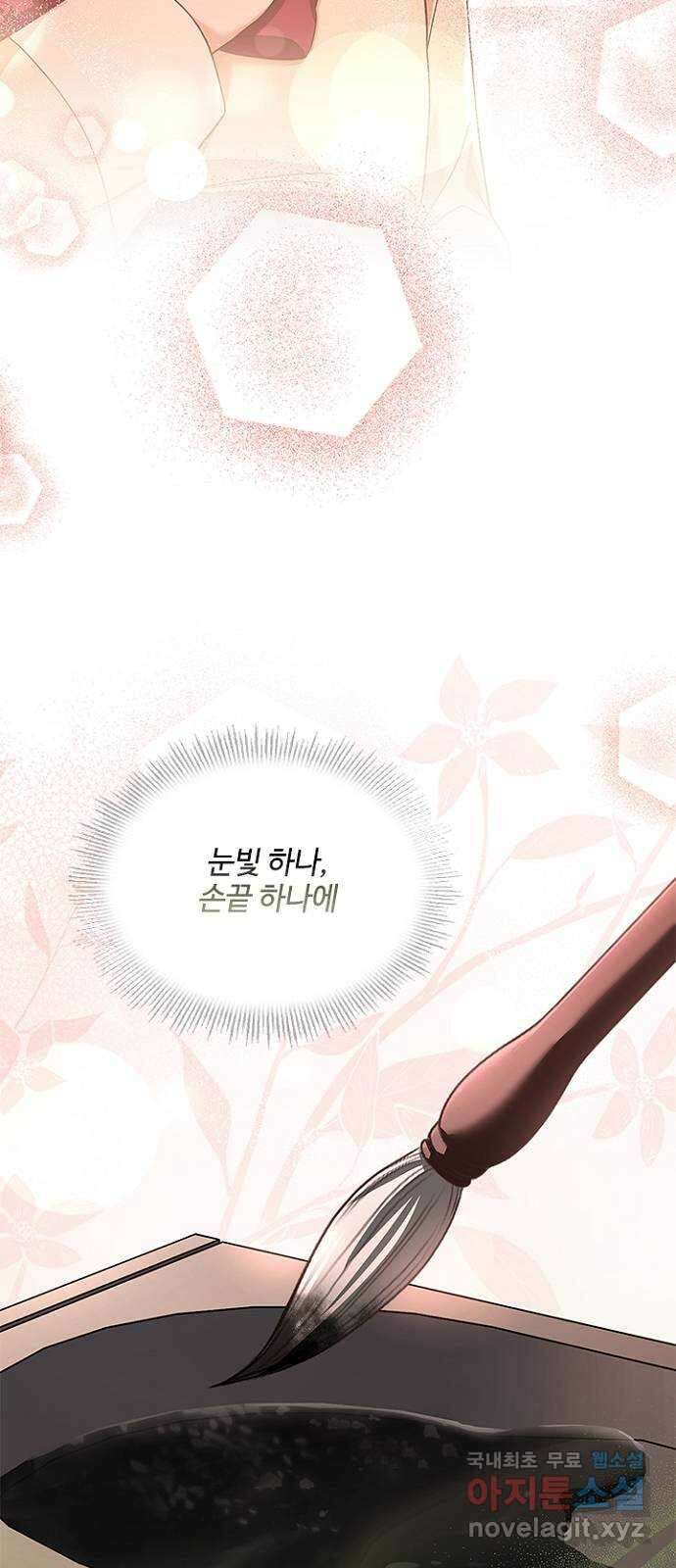 해시의 신루 56화 : 또 만나네요? 6