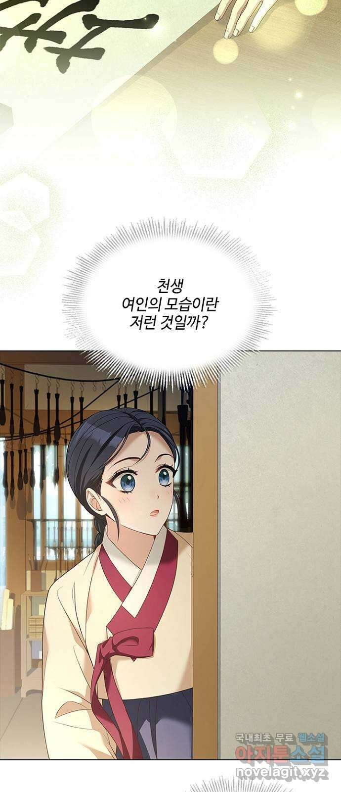 해시의 신루 56화 : 또 만나네요? 8