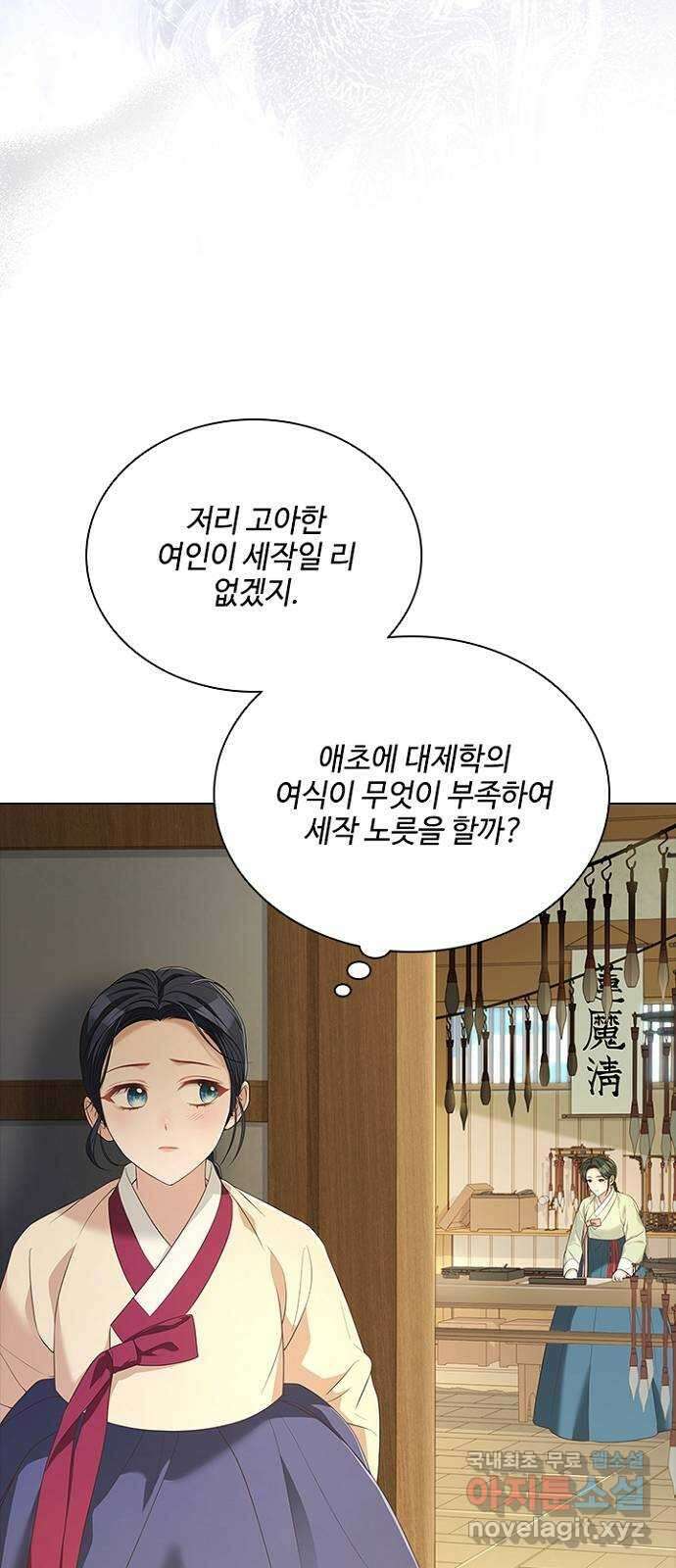 해시의 신루 56화 : 또 만나네요? 10