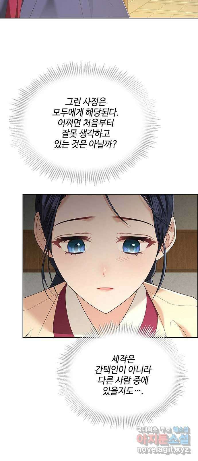 해시의 신루 56화 : 또 만나네요? 11