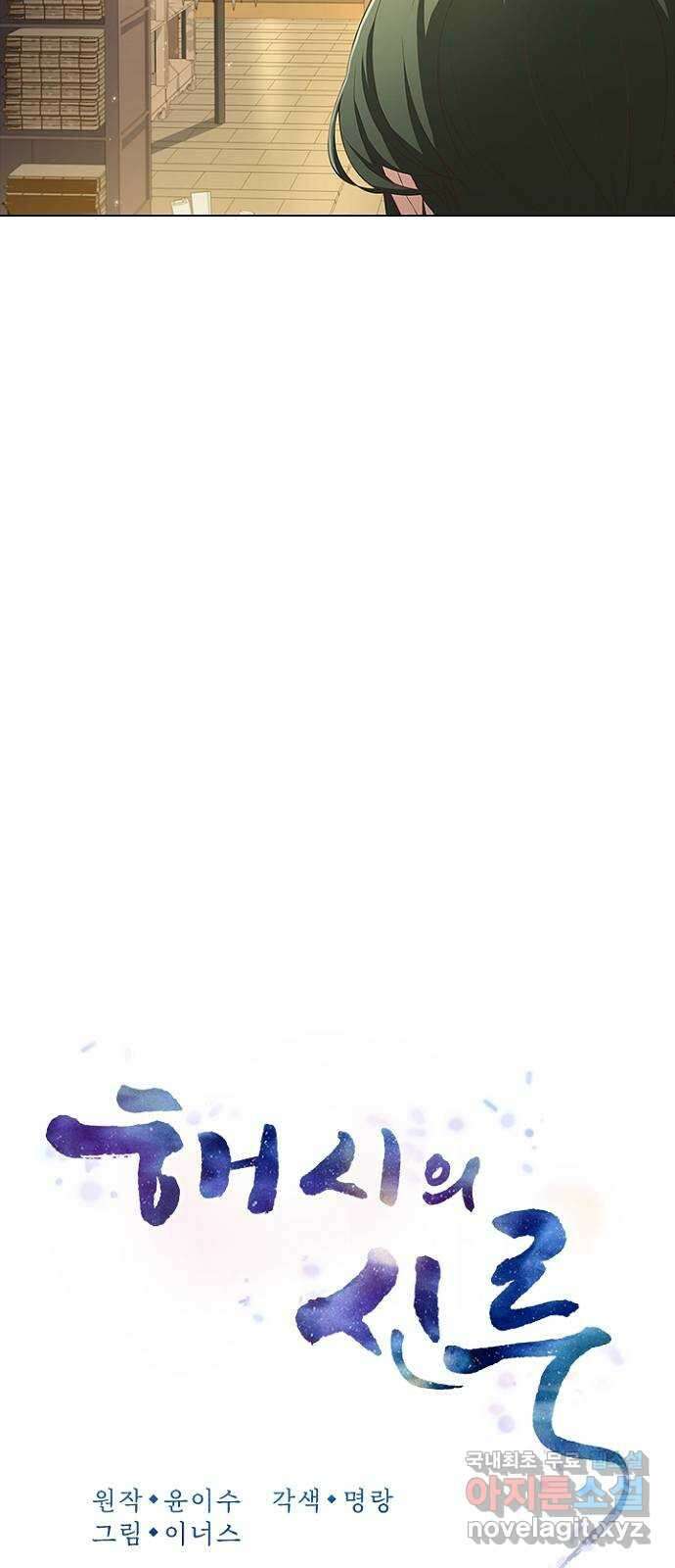 해시의 신루 56화 : 또 만나네요? 17
