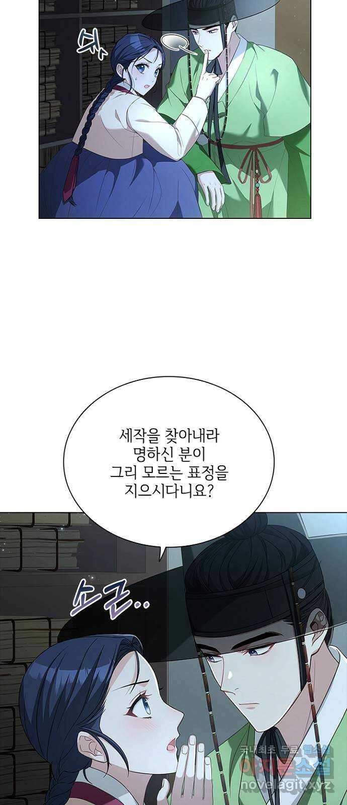 해시의 신루 56화 : 또 만나네요? 22
