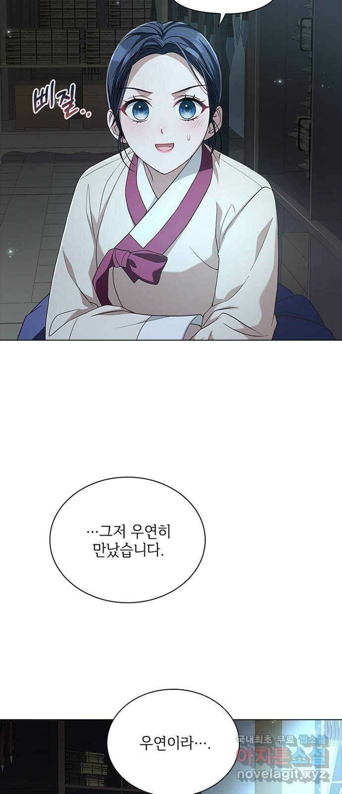 해시의 신루 56화 : 또 만나네요? 25