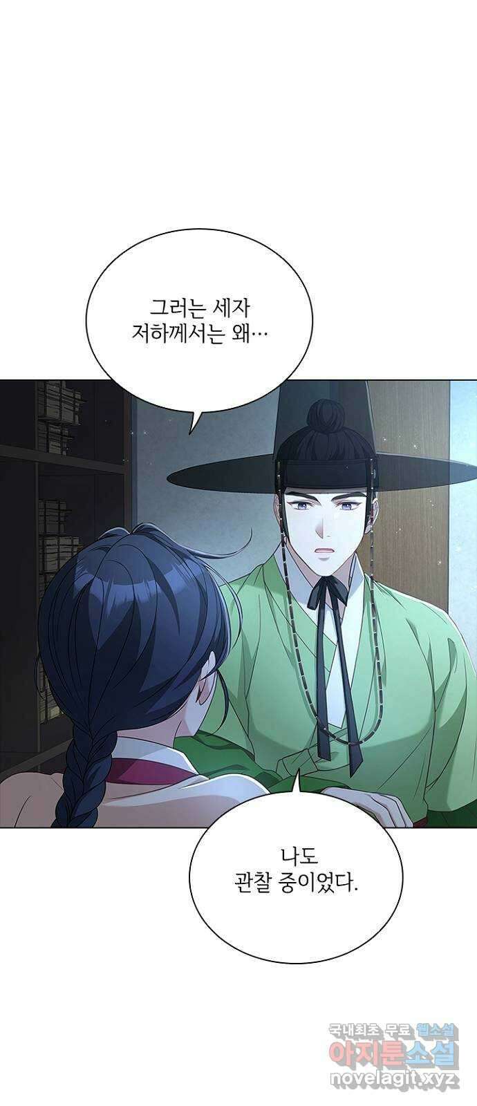 해시의 신루 56화 : 또 만나네요? 28