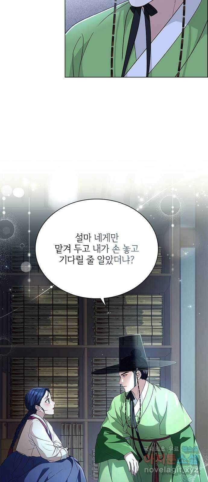 해시의 신루 56화 : 또 만나네요? 30