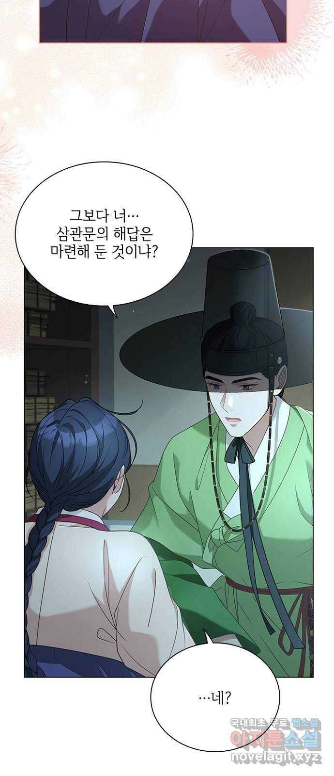 해시의 신루 56화 : 또 만나네요? 32