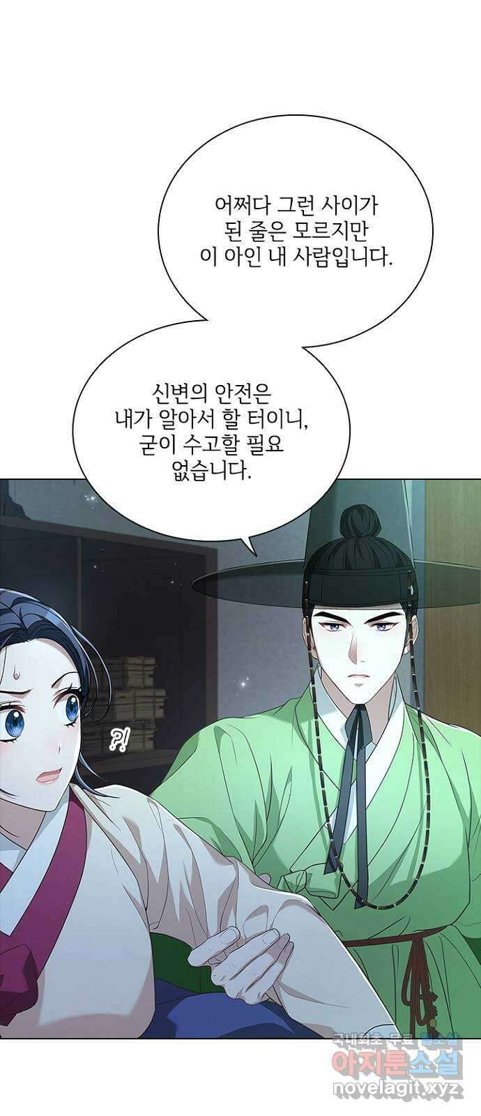 해시의 신루 56화 : 또 만나네요? 39