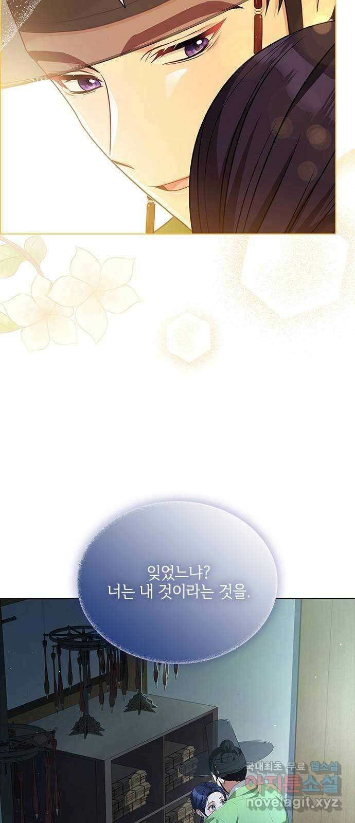 해시의 신루 56화 : 또 만나네요? 45