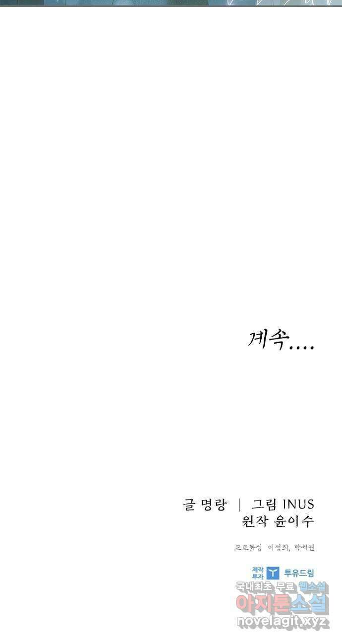 해시의 신루 56화 : 또 만나네요? 58