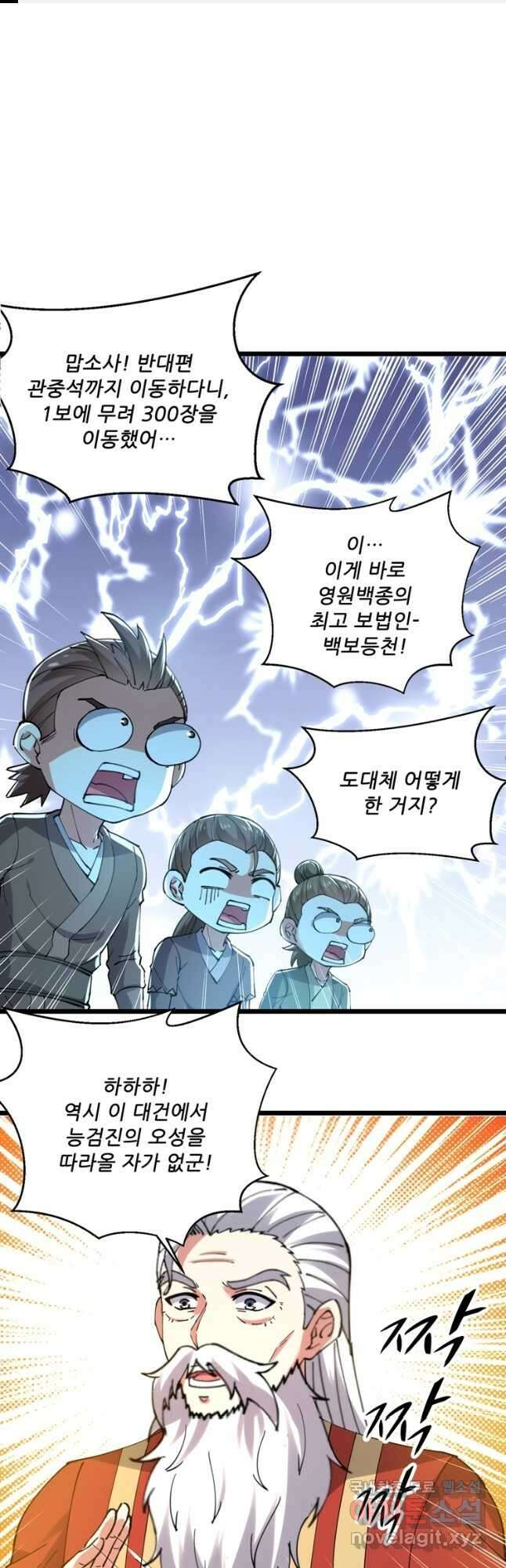 능천신제 179화 1