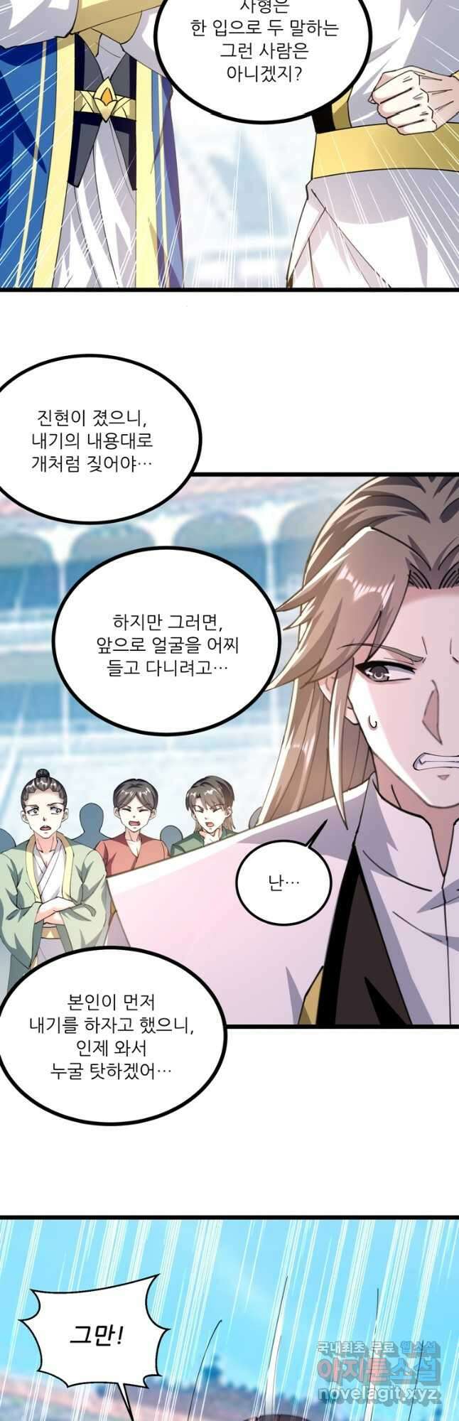능천신제 179화 5