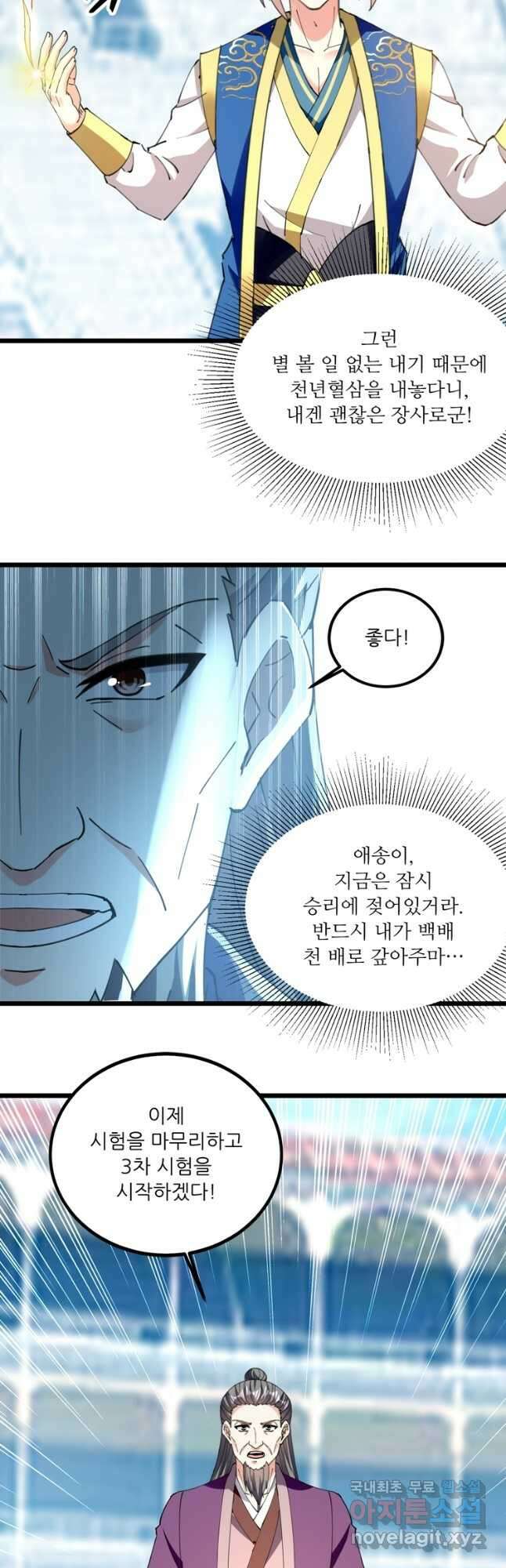 능천신제 179화 10