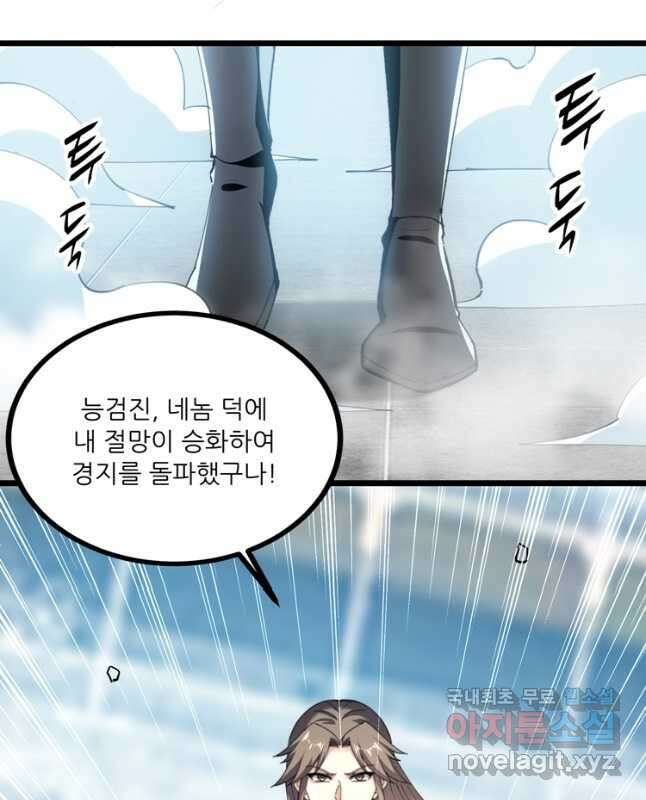능천신제 179화 30