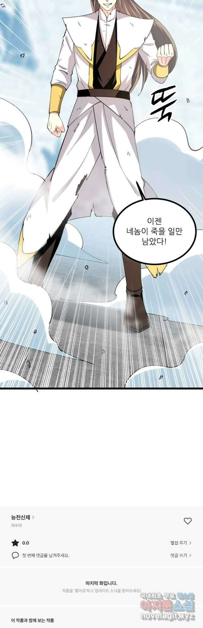 능천신제 179화 31