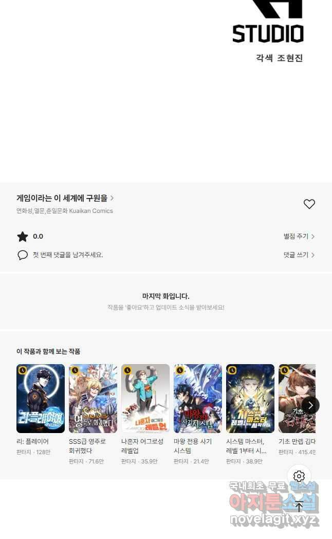 게임이라는 이 세계에 구원을 135화 36