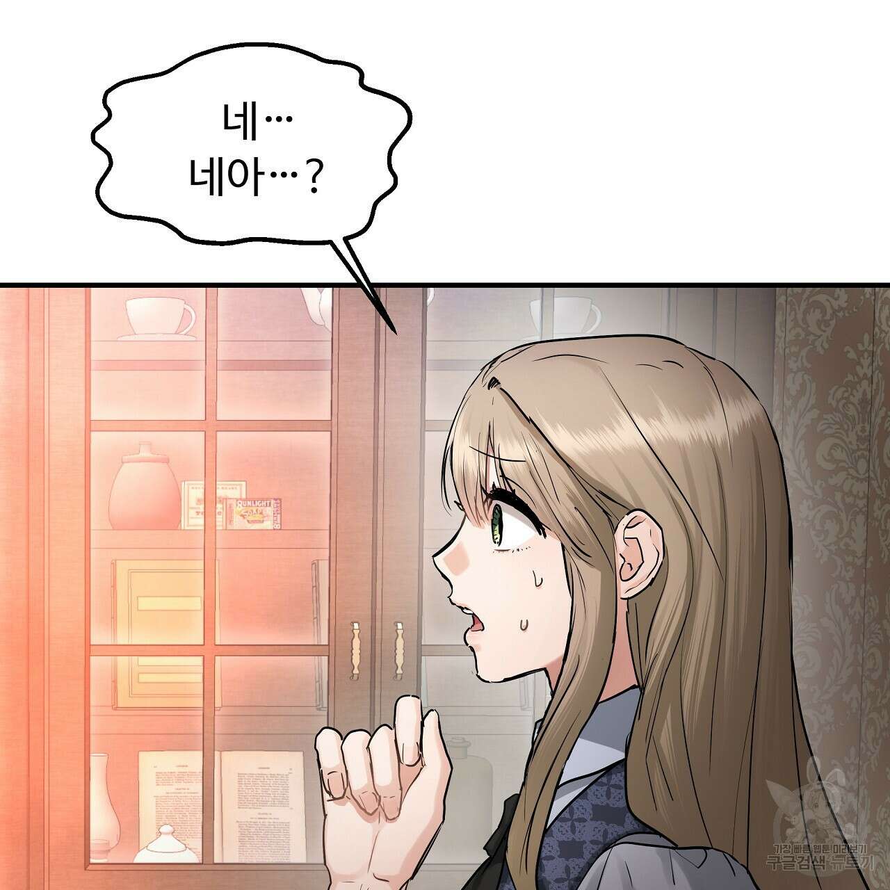 두 명의 상속인 43화 3