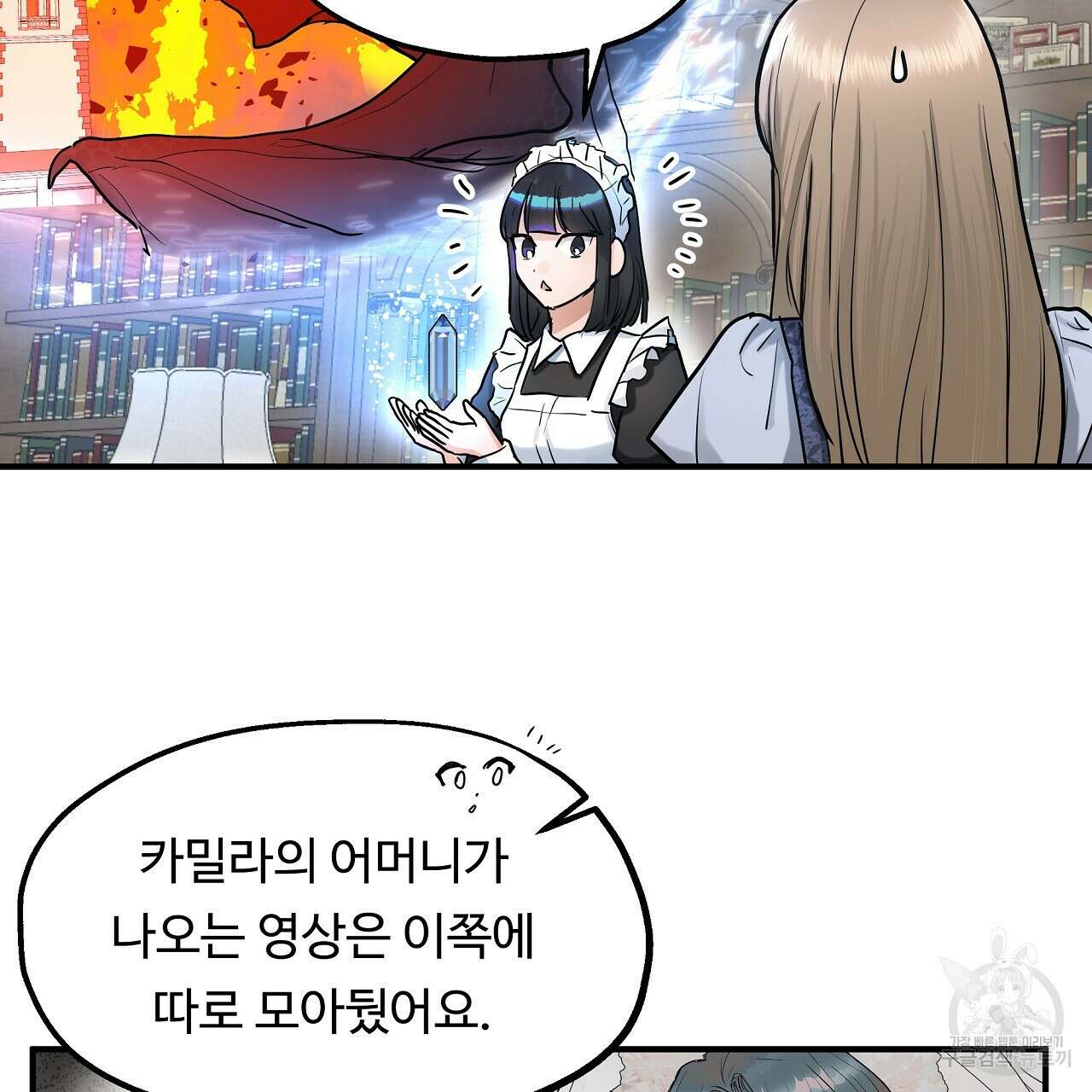 두 명의 상속인 43화 7