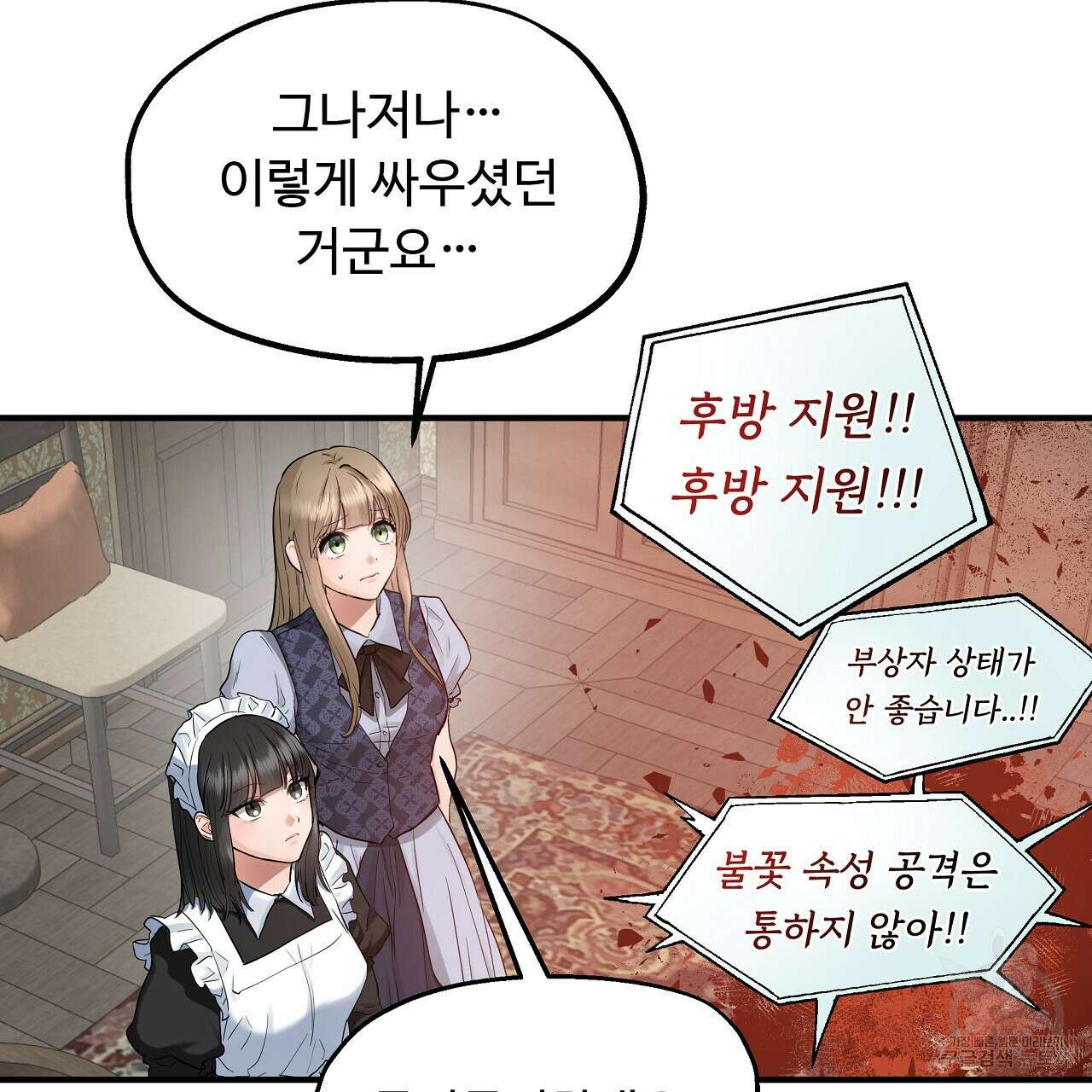 두 명의 상속인 43화 9