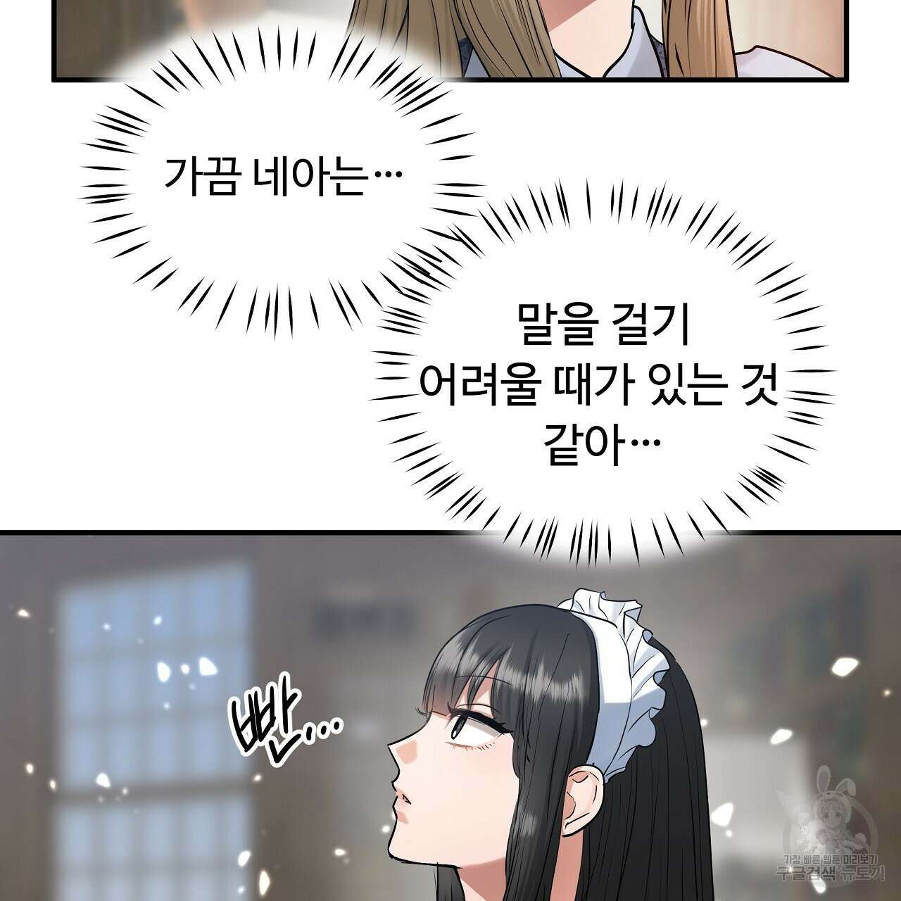 두 명의 상속인 43화 11