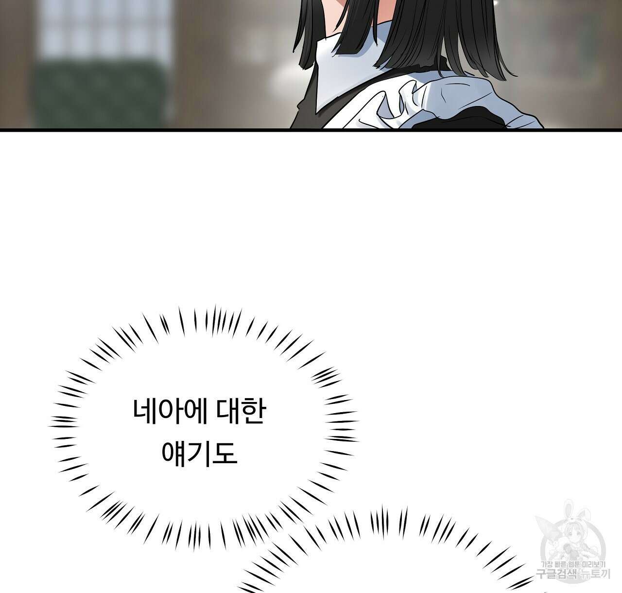 두 명의 상속인 43화 12