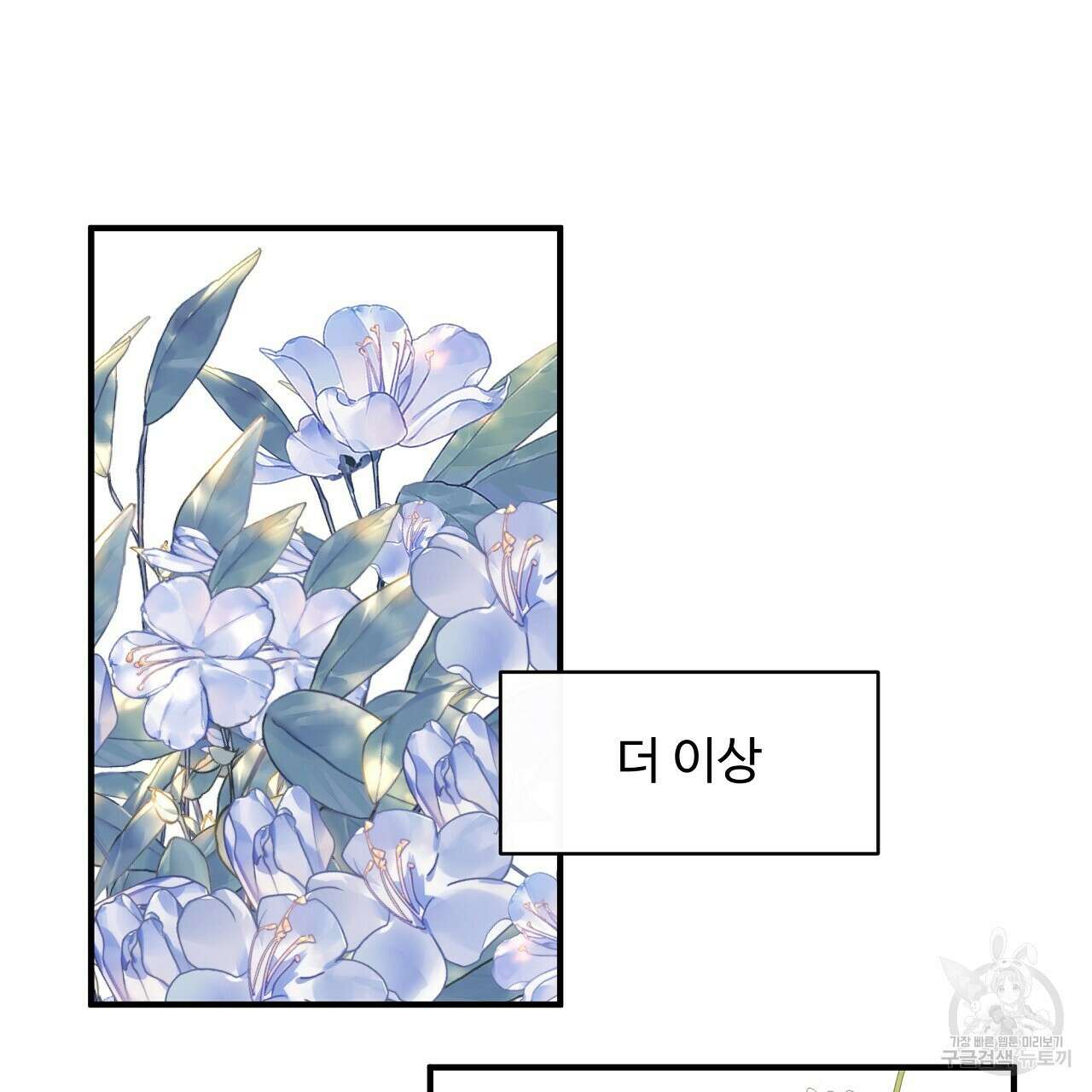 두 명의 상속인 43화 15