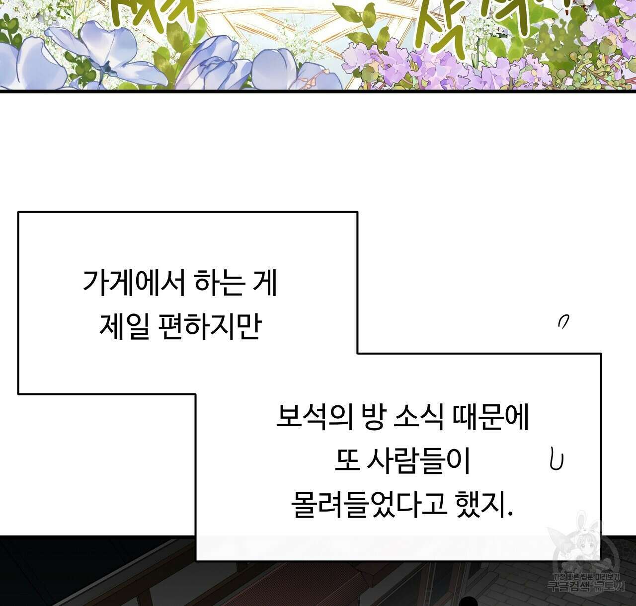 두 명의 상속인 43화 18
