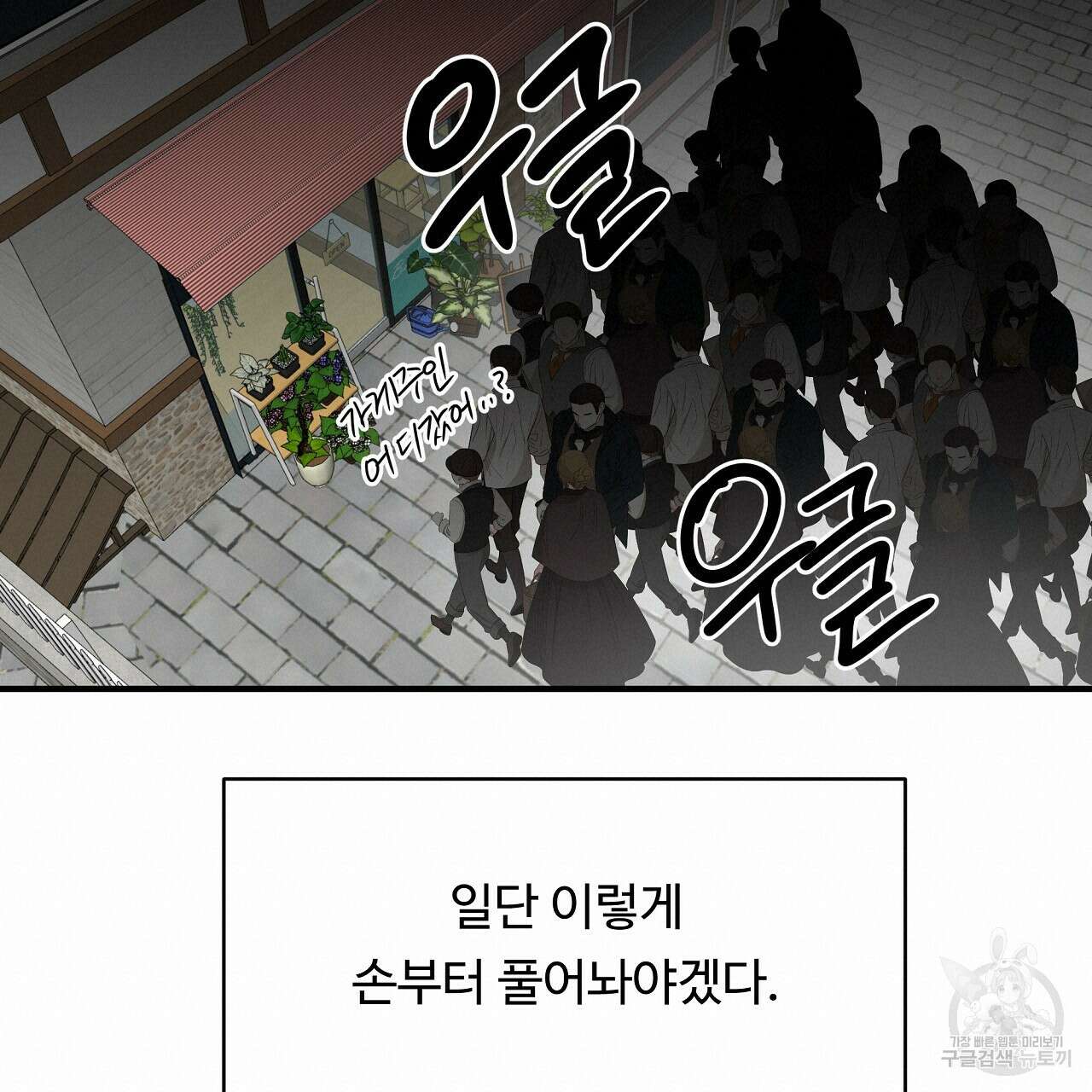 두 명의 상속인 43화 19