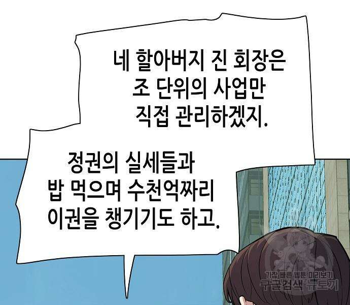 재벌집 막내아들 47화 9