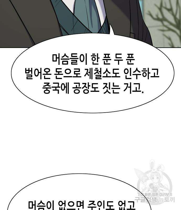 재벌집 막내아들 47화 14
