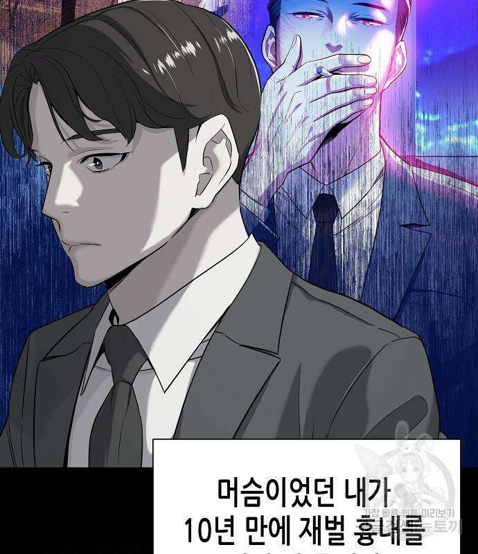 재벌집 막내아들 47화 23