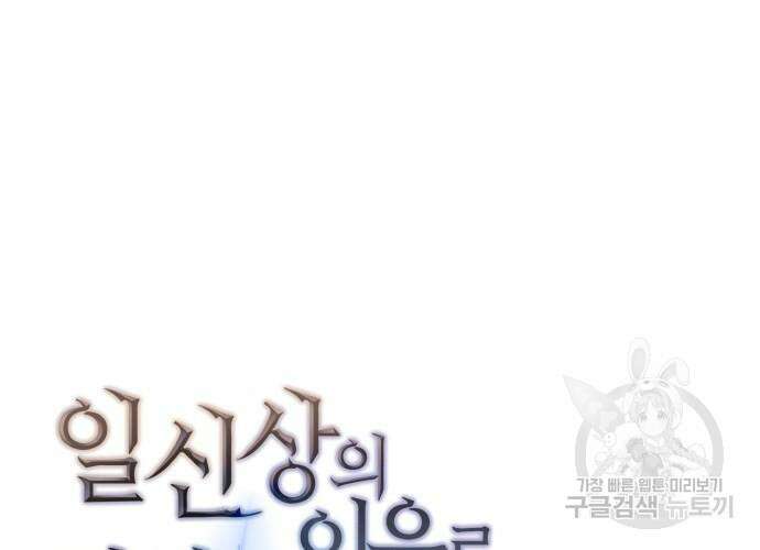 일신상의 이유로 잠시 휴재합니다 51화 2