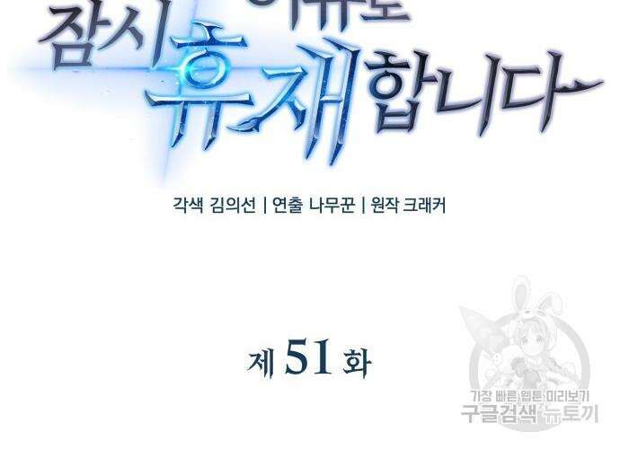 일신상의 이유로 잠시 휴재합니다 51화 3