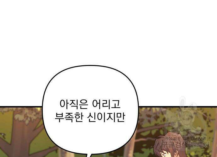 일신상의 이유로 잠시 휴재합니다 51화 5
