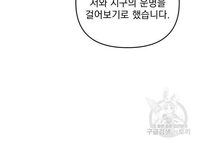 일신상의 이유로 잠시 휴재합니다 51화 8
