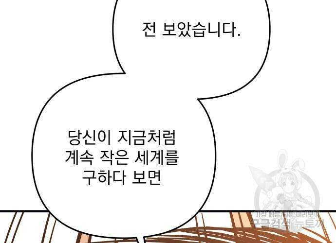 일신상의 이유로 잠시 휴재합니다 51화 16