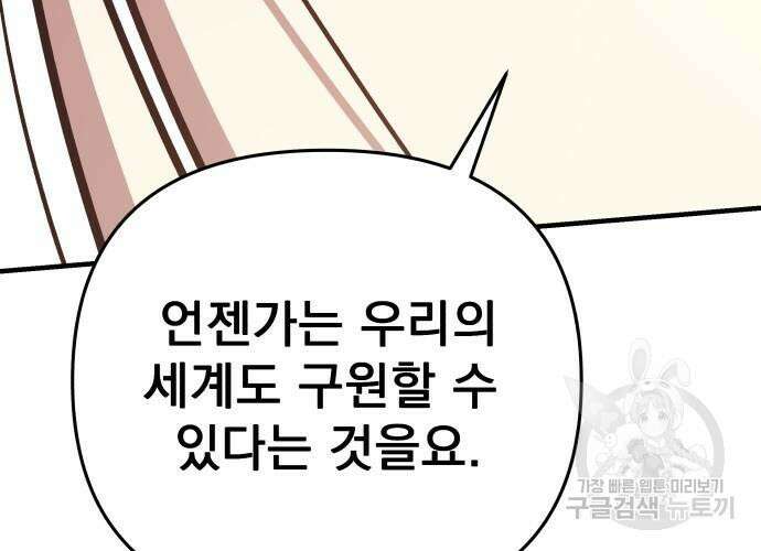 일신상의 이유로 잠시 휴재합니다 51화 20