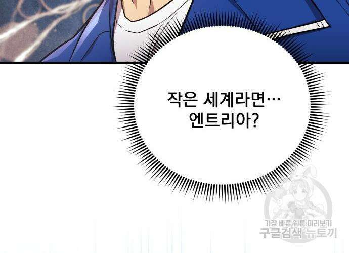 일신상의 이유로 잠시 휴재합니다 51화 25
