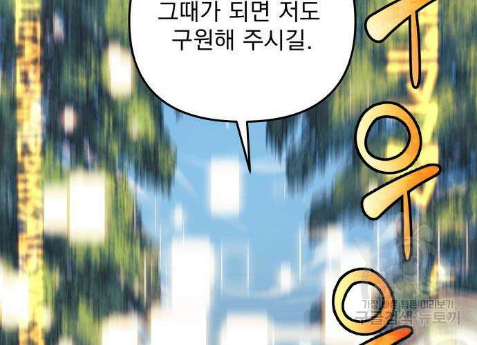 일신상의 이유로 잠시 휴재합니다 51화 27