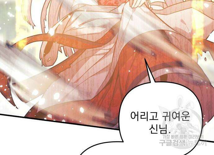일신상의 이유로 잠시 휴재합니다 51화 29