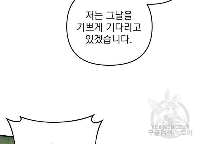 일신상의 이유로 잠시 휴재합니다 51화 30